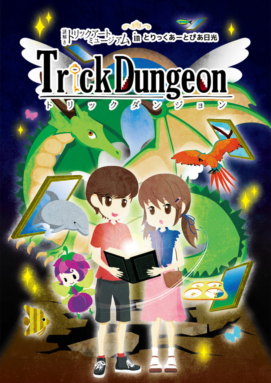 Trick Dungeon-トリックダンジョン-